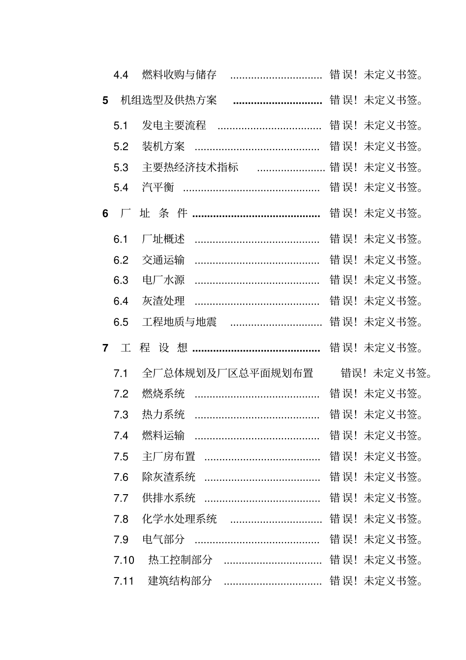 四川某企业年产5000吨四氯化钛工程可行性研究报告_第3页