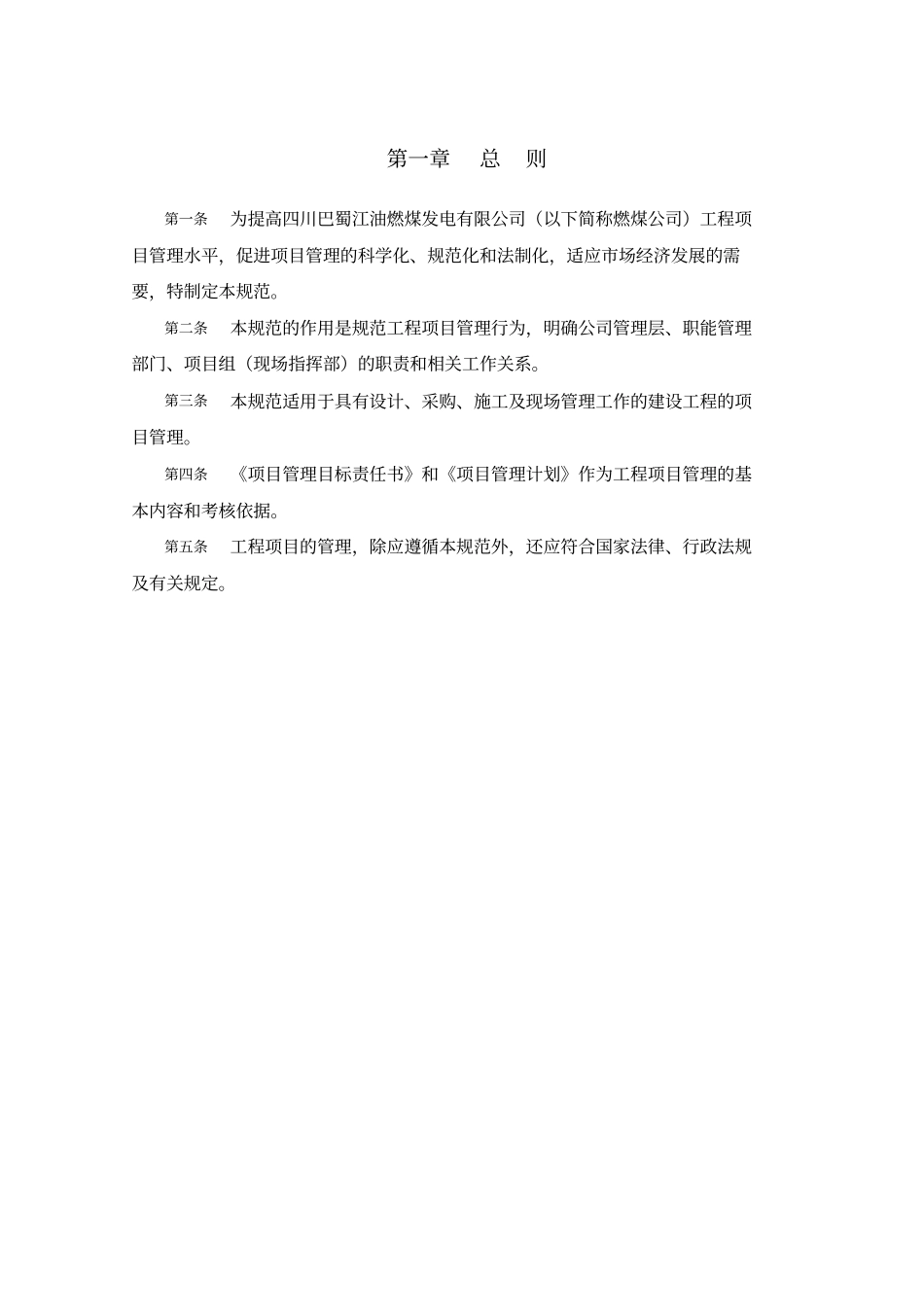 四川某公司工程项目管理制度_第3页