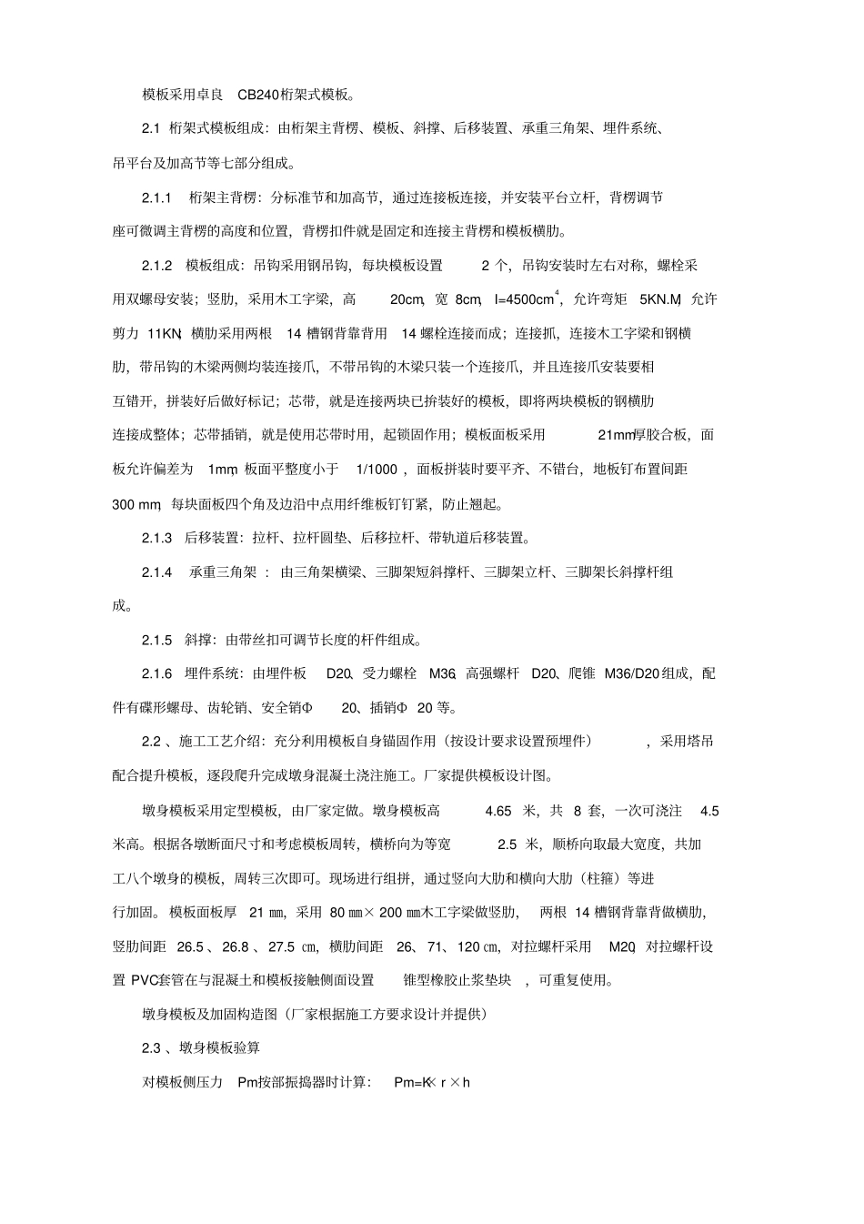 四川某大桥高墩爬模工程施工设计方案含模板验算_第2页