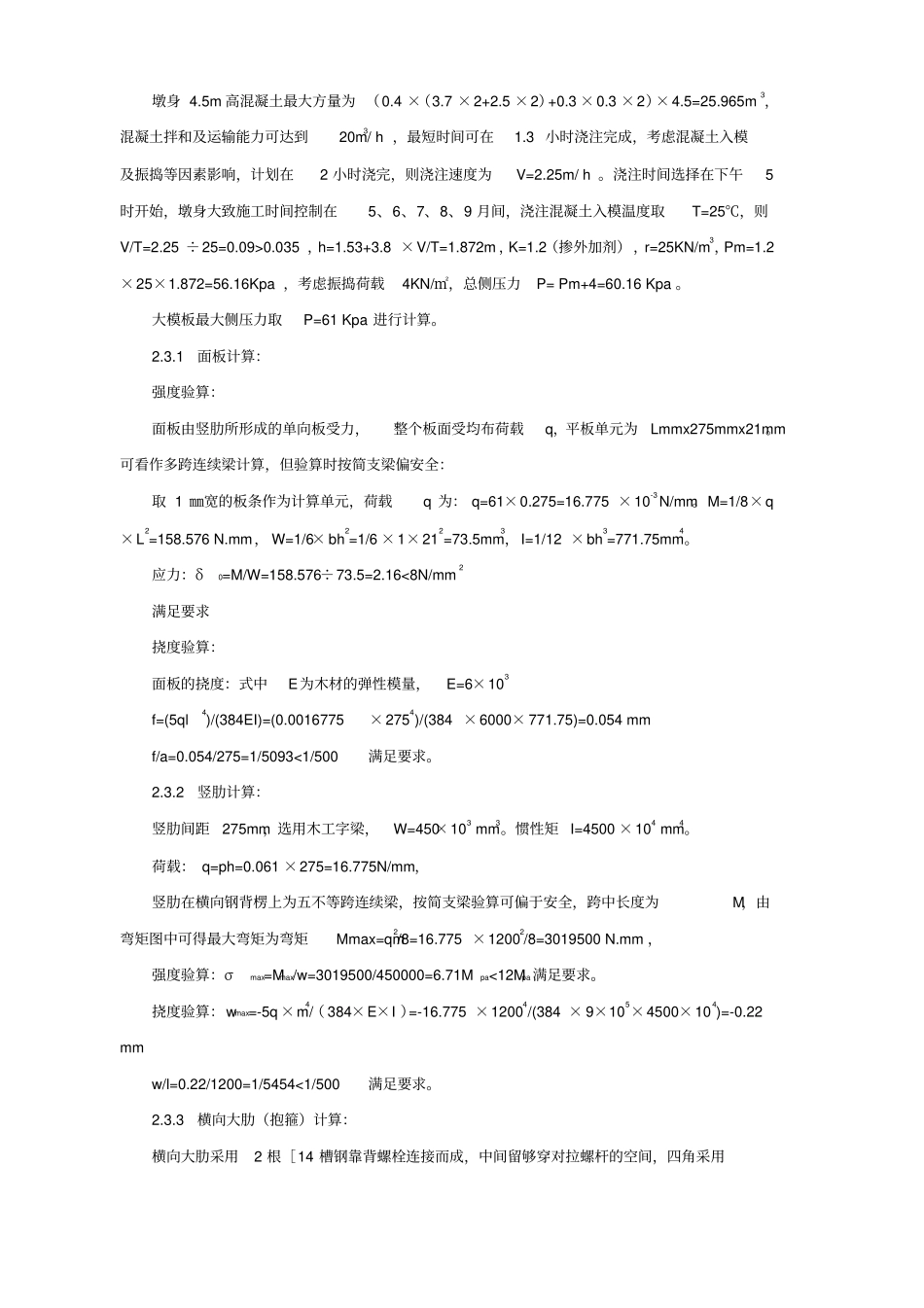 四川某大桥高墩爬模工程施工设计方案含模板验算_第3页