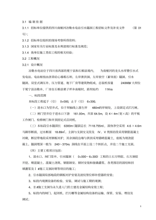 四川某水电站引水隧洞工程施工组织设计