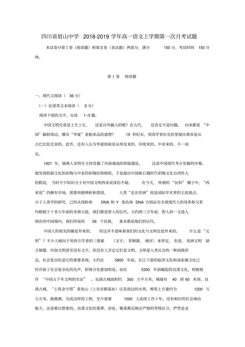 四川某知名中学2018-2019学年高一语文上学期第一次月考试题_3_第1页