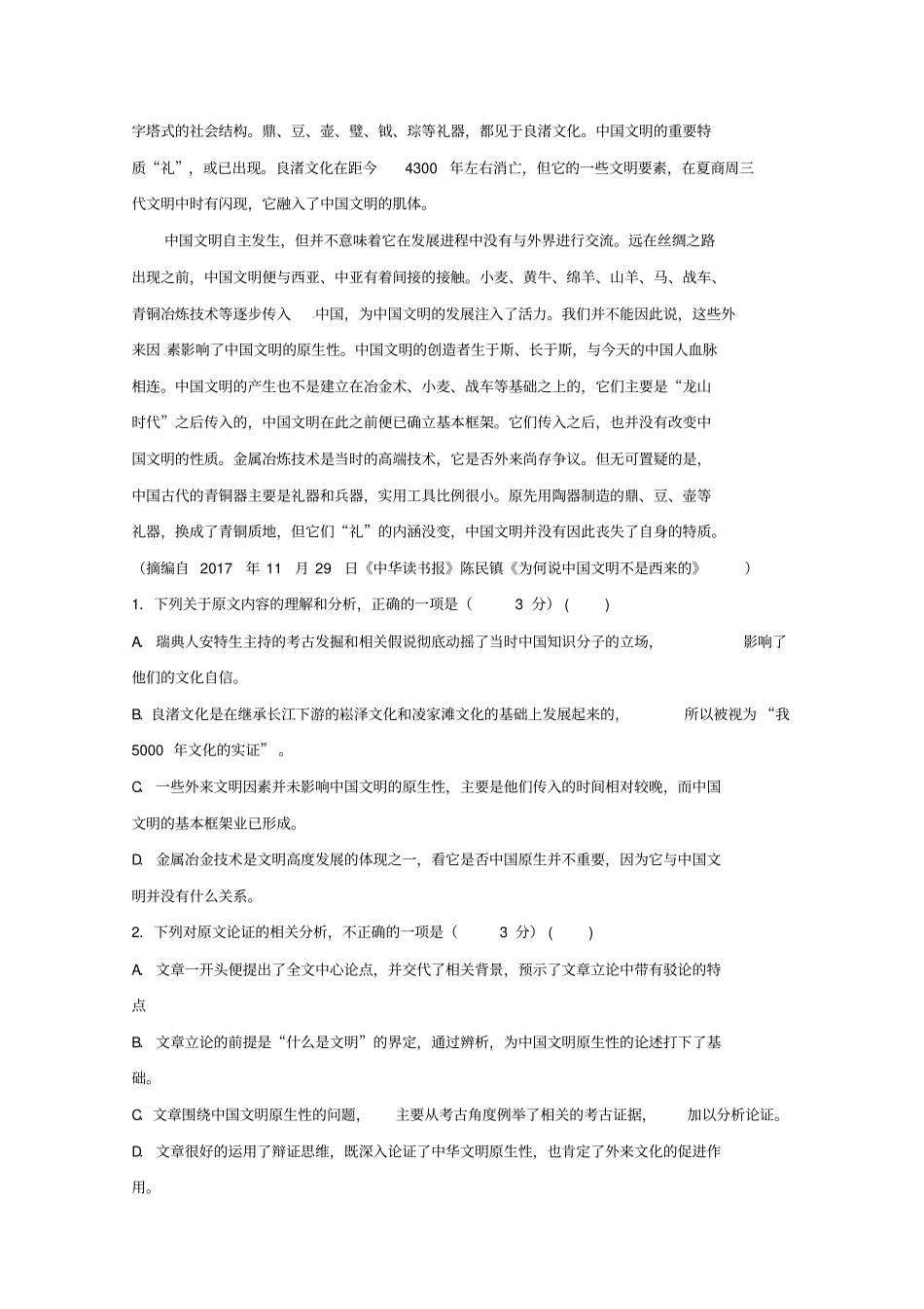 四川某知名中学2018-2019学年高一语文上学期第一次月考试题_3_第2页