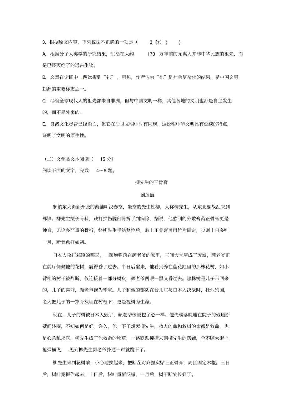 四川某知名中学2018-2019学年高一语文上学期第一次月考试题_3_第3页