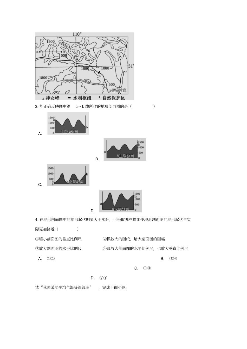 四川某知名中学2018-2019学年高二文综9月月考试题_2_第2页