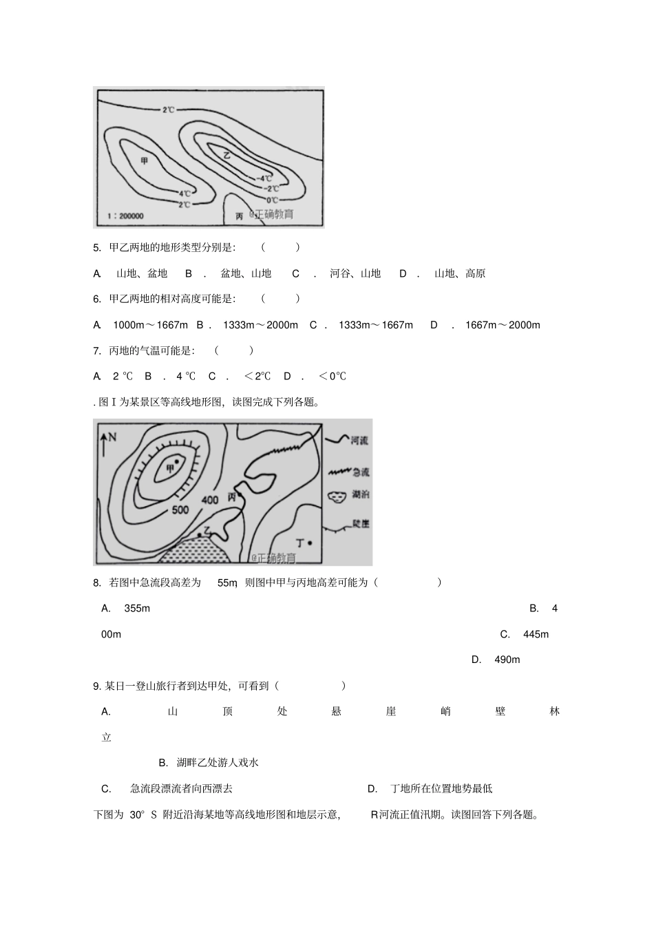 四川某知名中学2018-2019学年高二文综9月月考试题_2_第3页