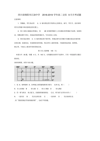 四川某知名中学2018-2019学年高二文综9月月考试题_2