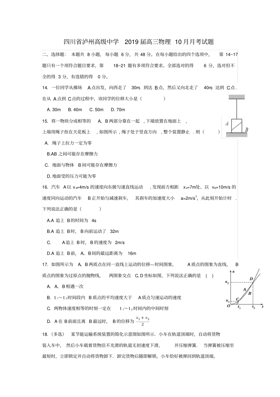 四川某知名中学2019届高三物理10月月考试题_2_第1页