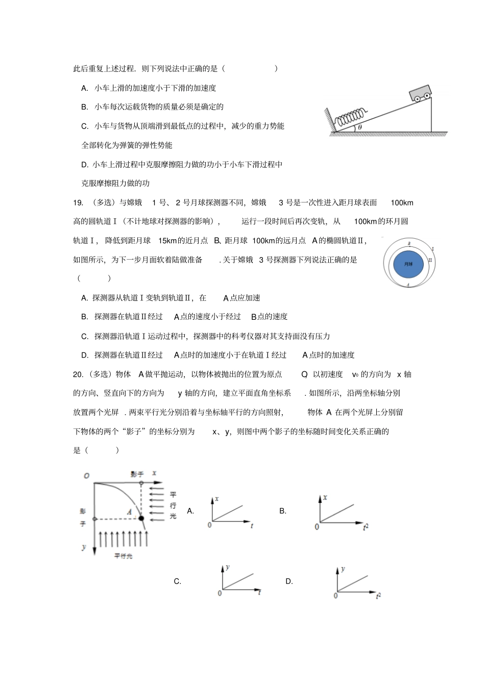 四川某知名中学2019届高三物理10月月考试题_2_第2页