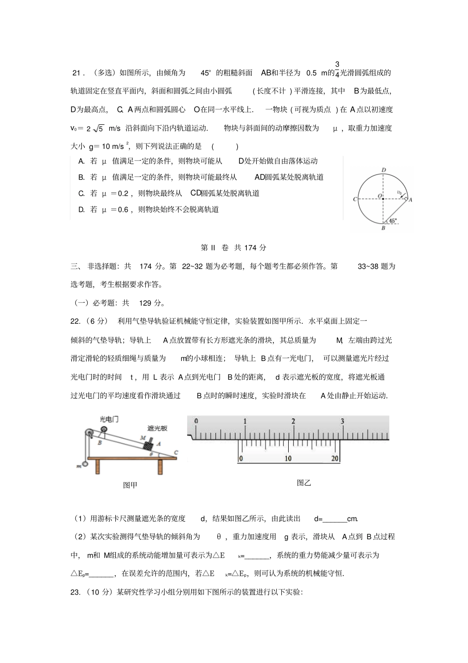 四川某知名中学2019届高三物理10月月考试题_2_第3页