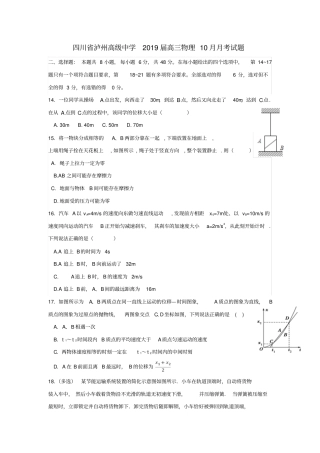 四川某知名中学2019届高三物理10月月考试题_2