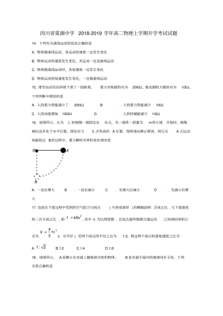 四川某知名中学2018-2019学年高二物理上学期开学考试试题_2_2