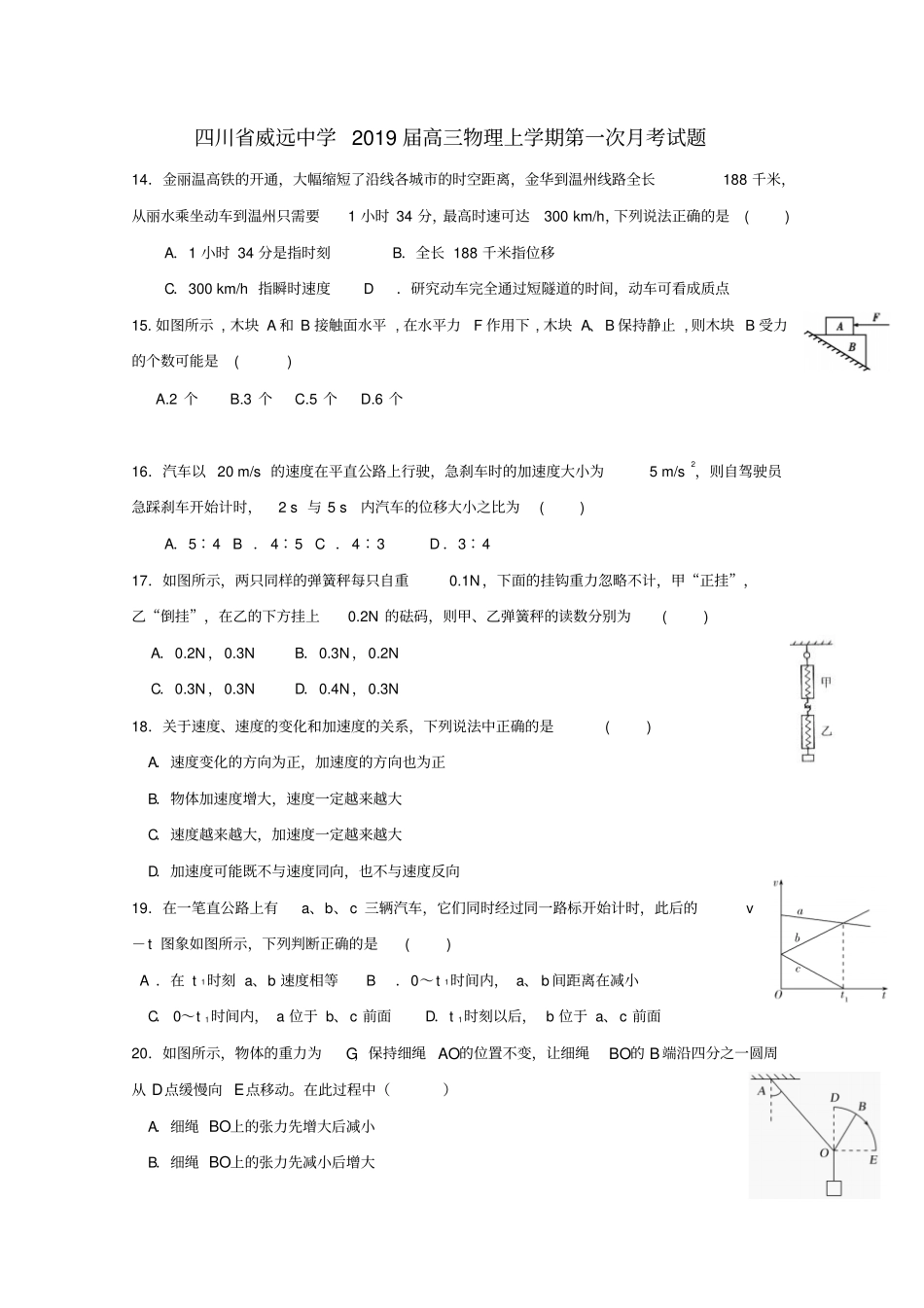 四川某知名中学2019届高三物理上学期第一次月考试题_5_第1页