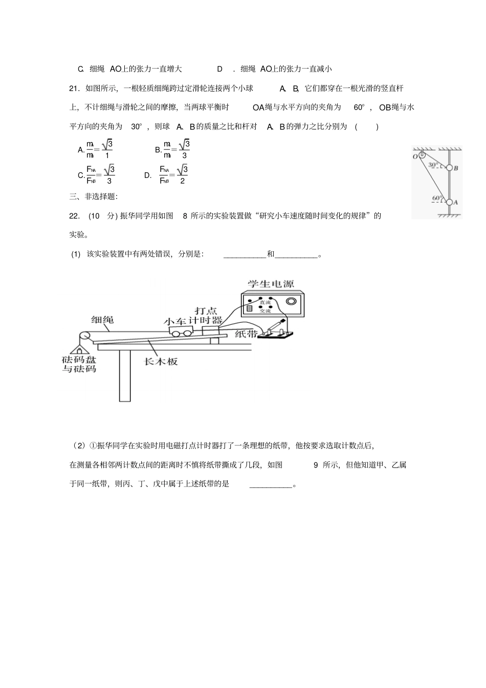 四川某知名中学2019届高三物理上学期第一次月考试题_5_第2页