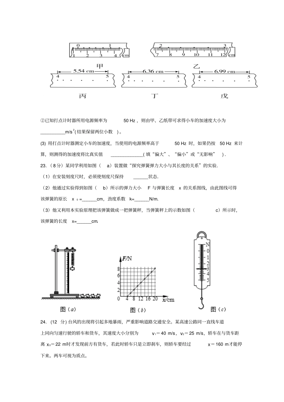 四川某知名中学2019届高三物理上学期第一次月考试题_5_第3页