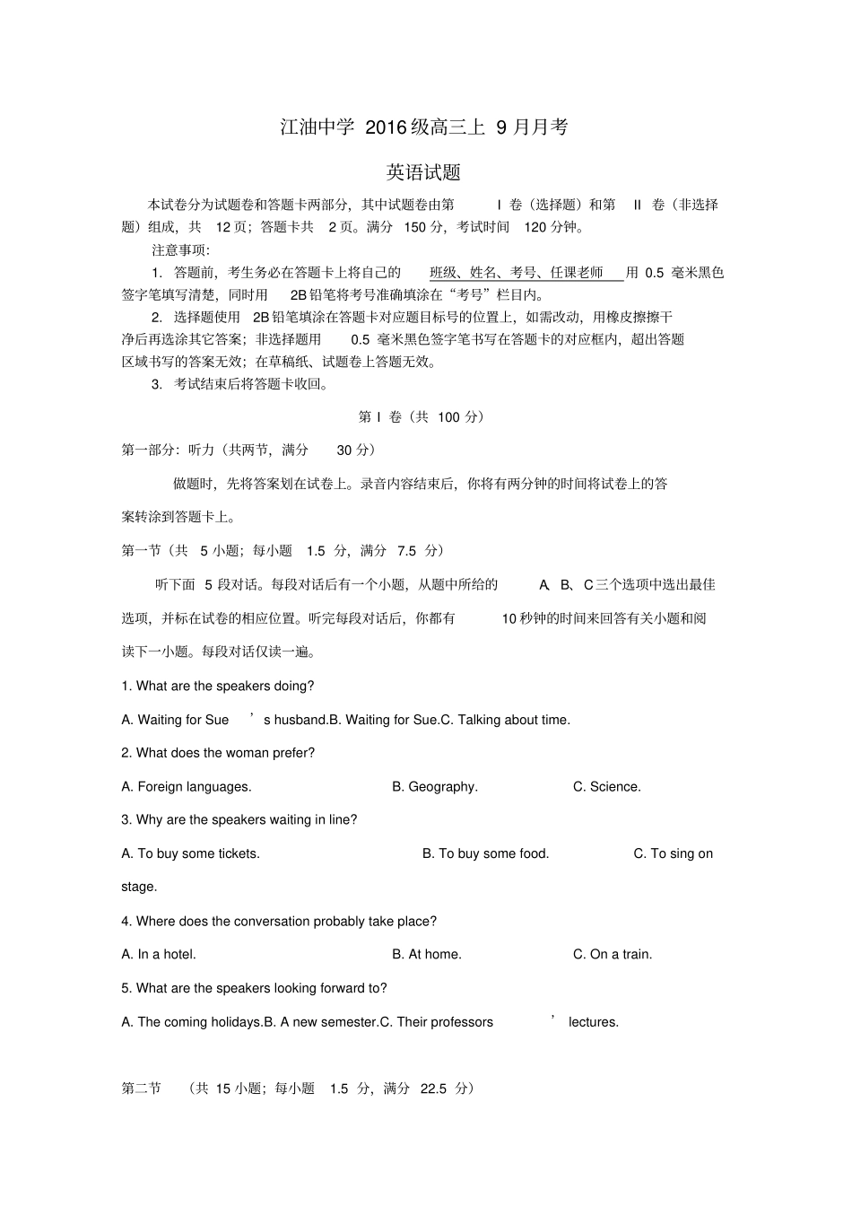 四川某知名中学2019届高三英语9月月考试卷_2_第1页