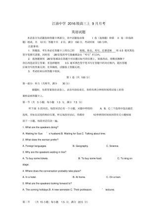 四川某知名中学2019届高三英语9月月考试卷_2