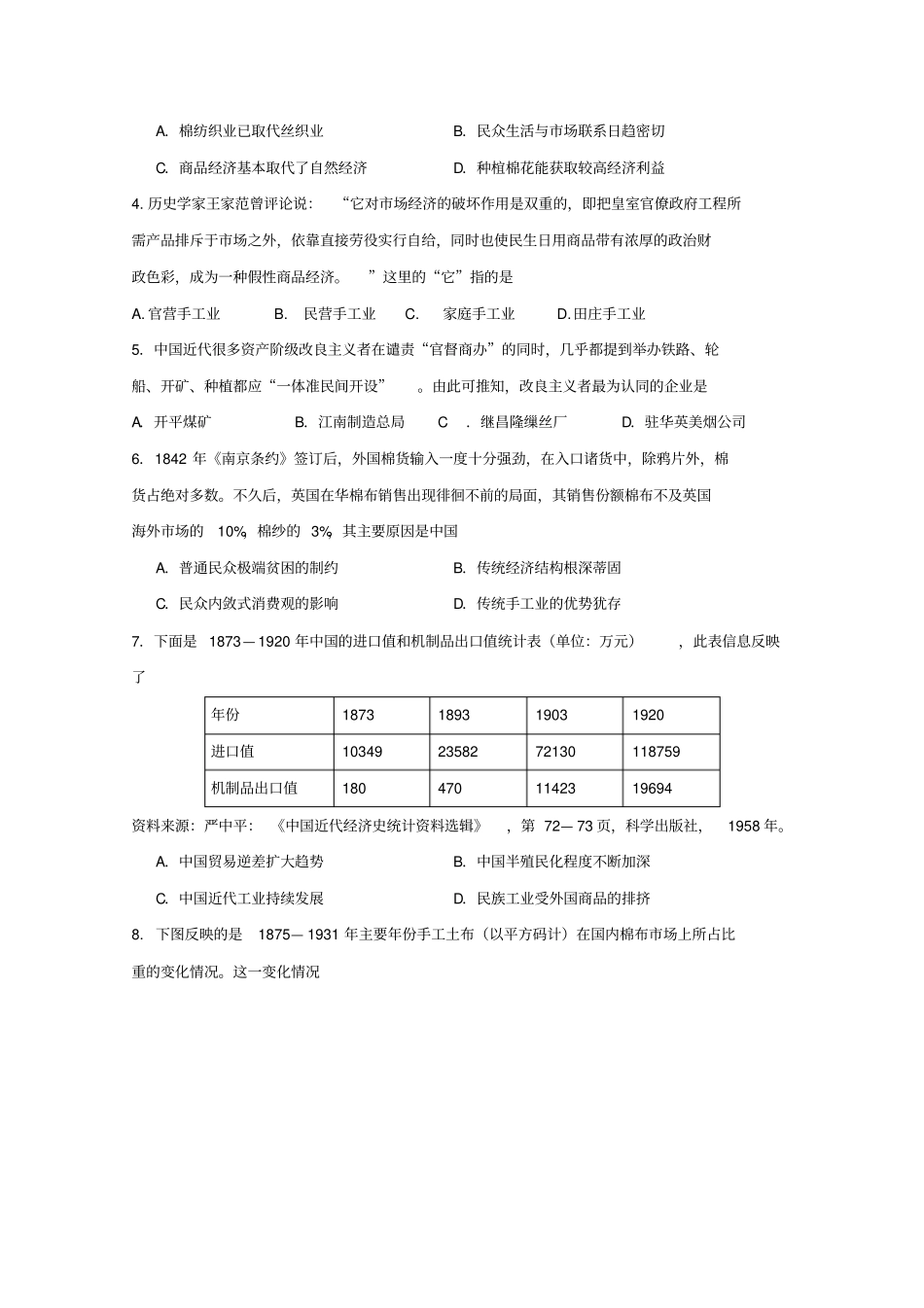 四川某知名学校2018-2019学年高二历史上学期入学考试试题_第2页