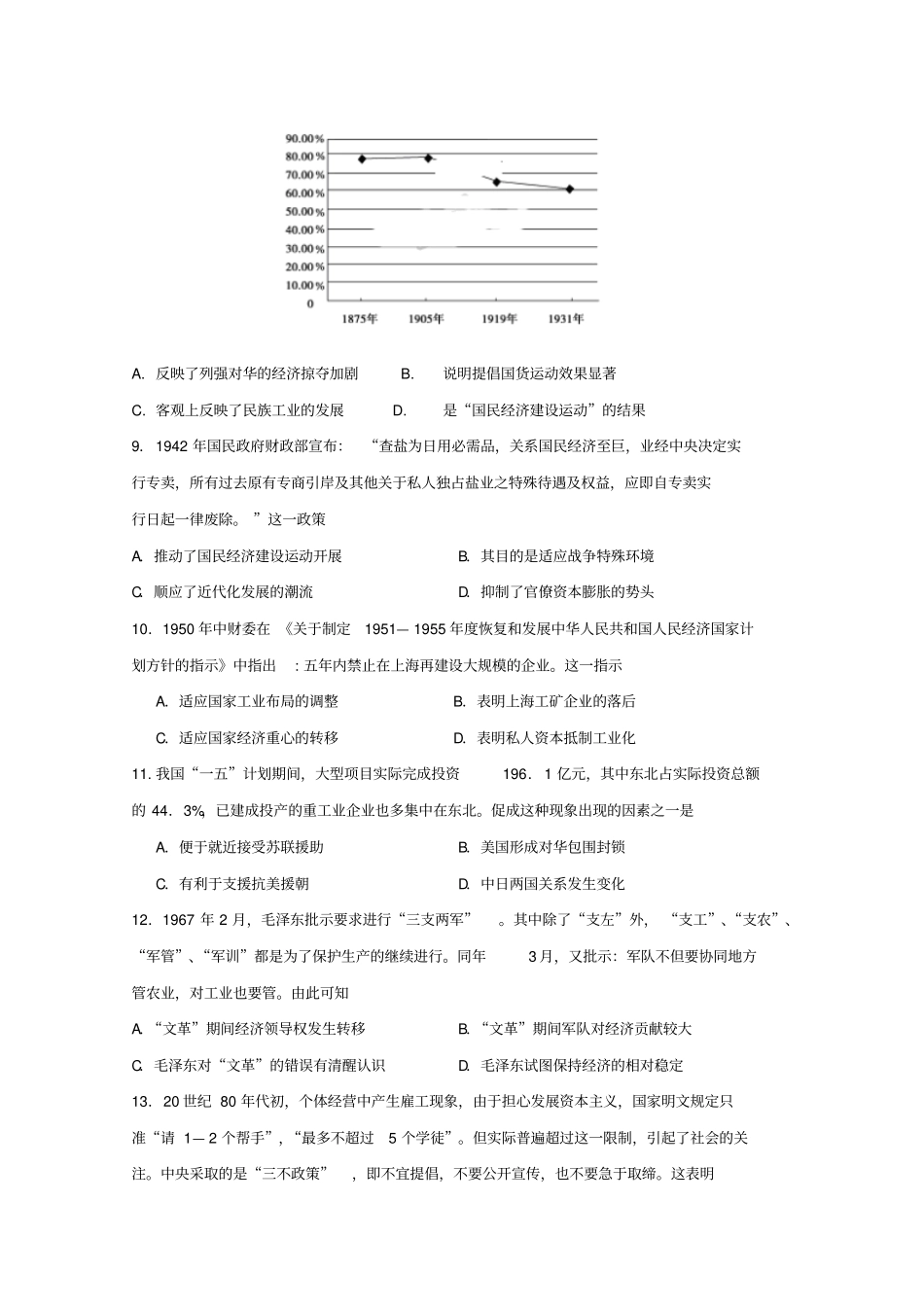 四川某知名学校2018-2019学年高二历史上学期入学考试试题_第3页