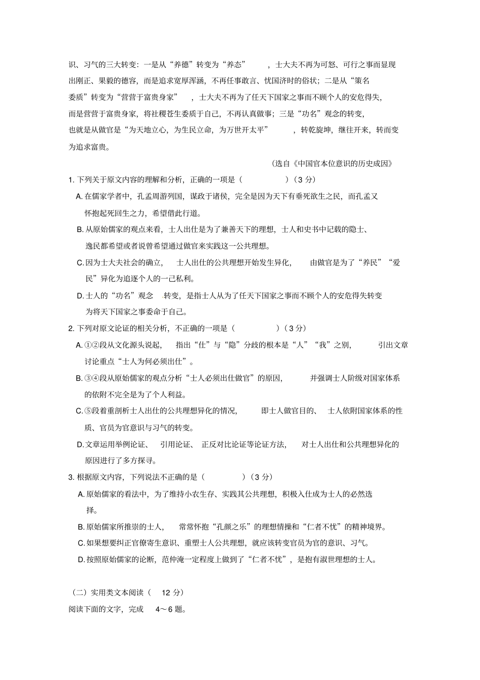 四川某知名中学2019届高三语文9月月考试题_3_第2页