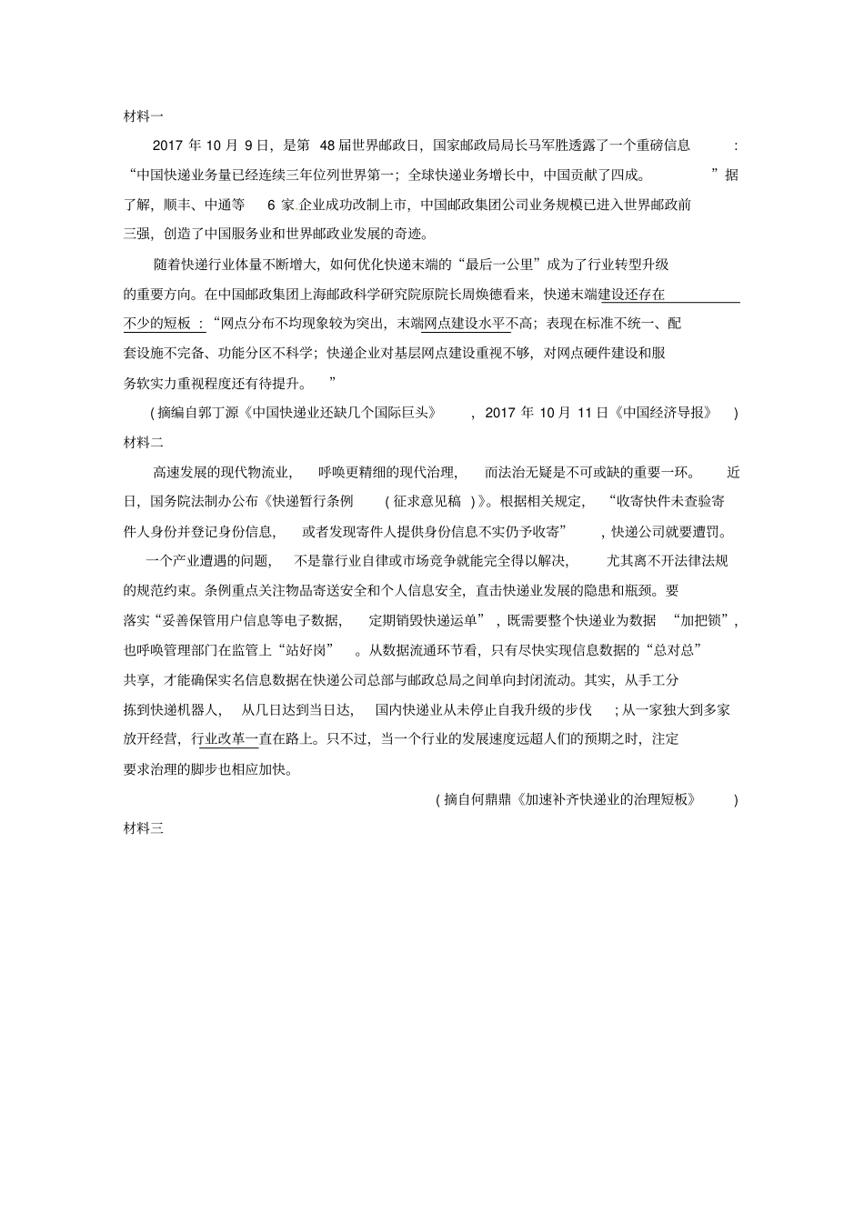 四川某知名中学2019届高三语文9月月考试题_3_第3页