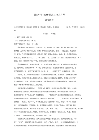 四川某知名中学2019届高三语文9月月考试题_3