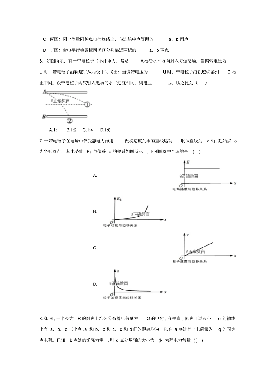 四川某知名学校2018-2019学年高二物理上学期第一次月考试题_第2页