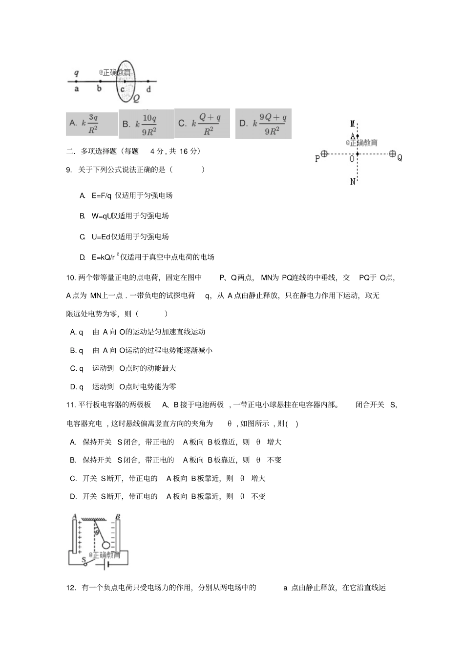 四川某知名学校2018-2019学年高二物理上学期第一次月考试题_第3页