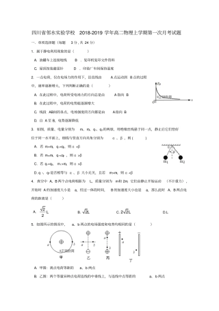 四川某知名学校2018-2019学年高二物理上学期第一次月考试题