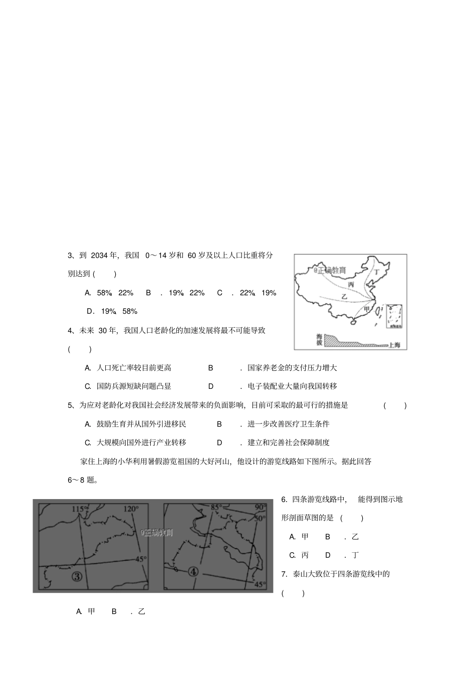四川某知名学校2018-2019学年高二地理上学期第一次月考试题_第2页
