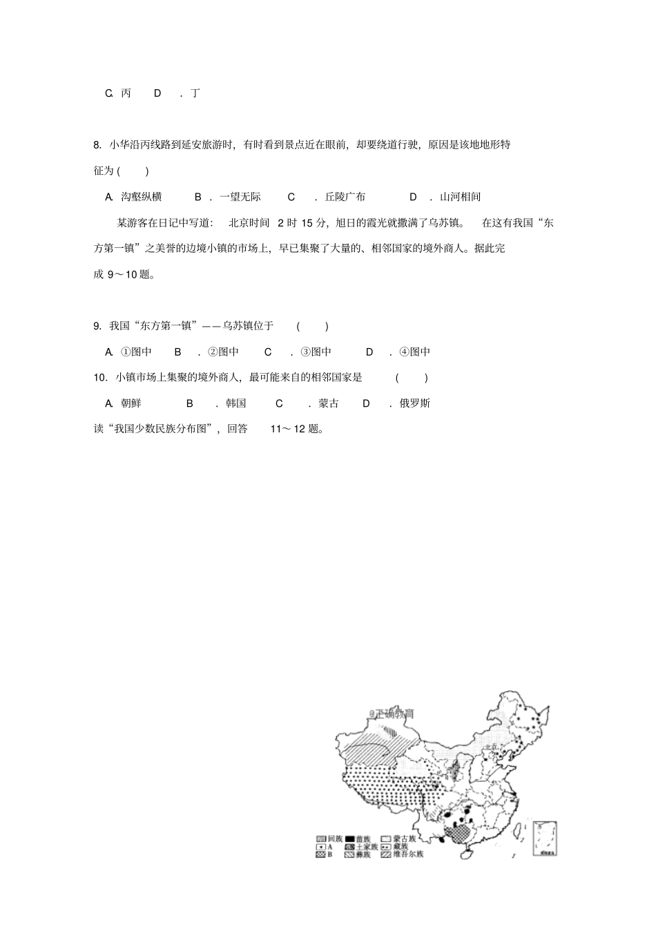 四川某知名学校2018-2019学年高二地理上学期第一次月考试题_第3页
