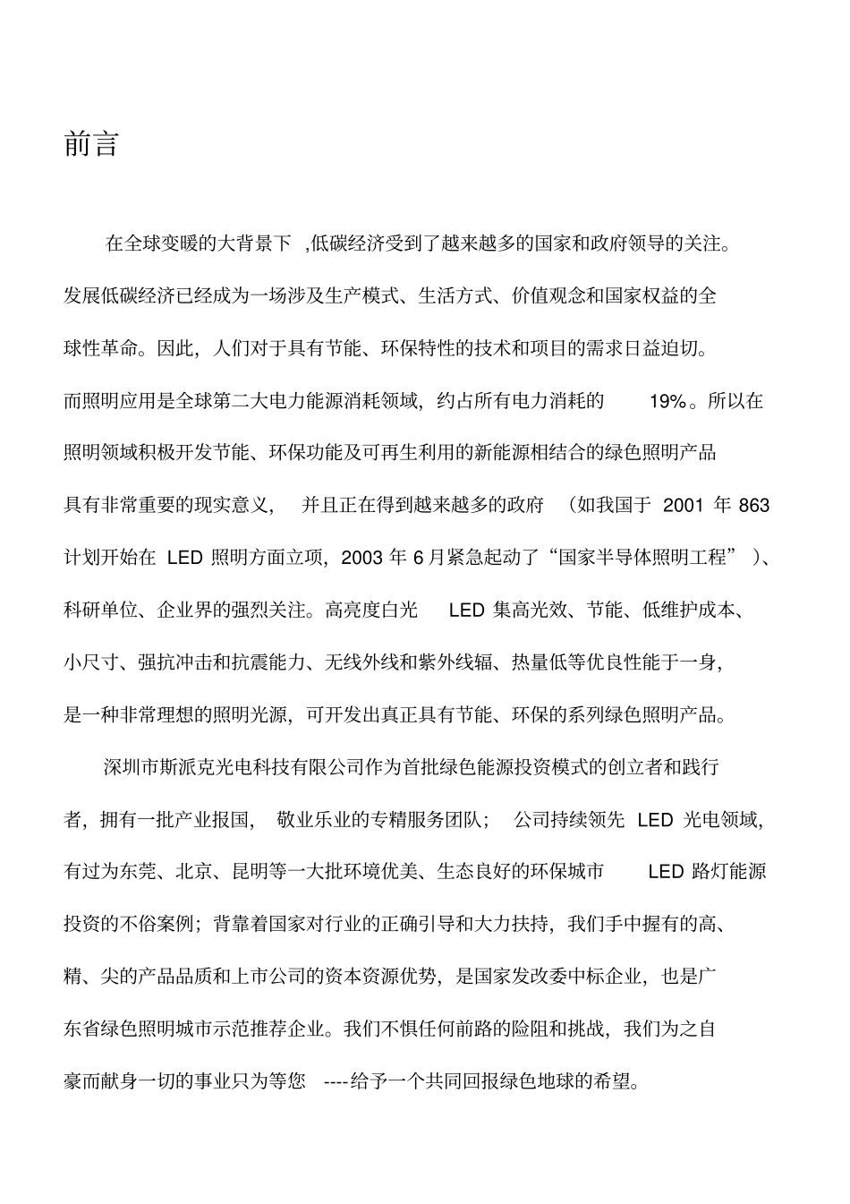 四川某节能改造EMC方案_第2页