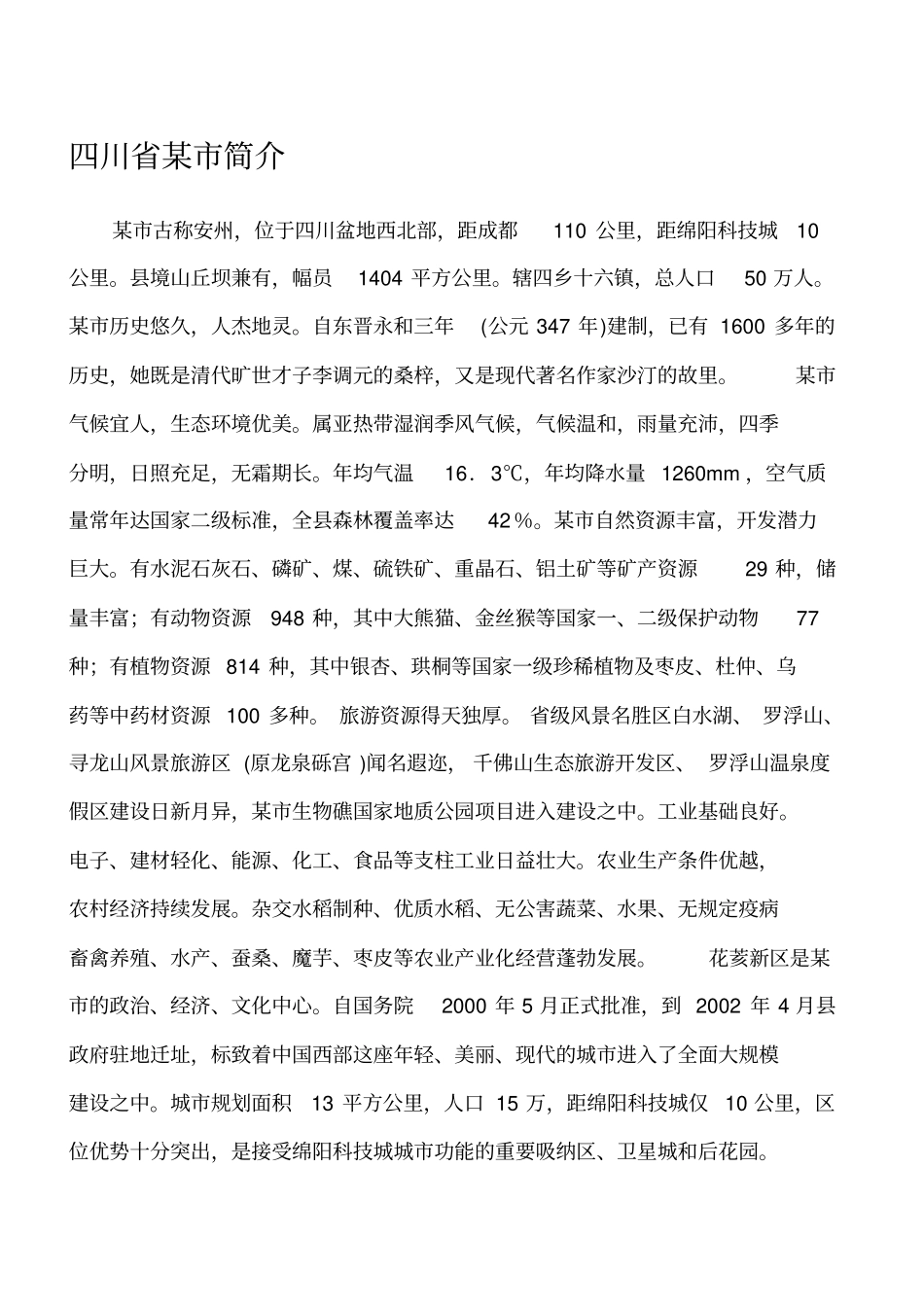 四川某节能改造EMC方案_第3页