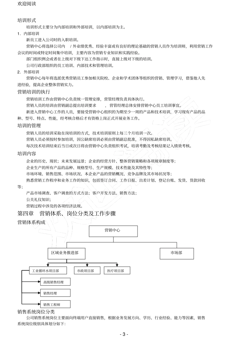 四川某科技有限公司营销管理手册_第3页