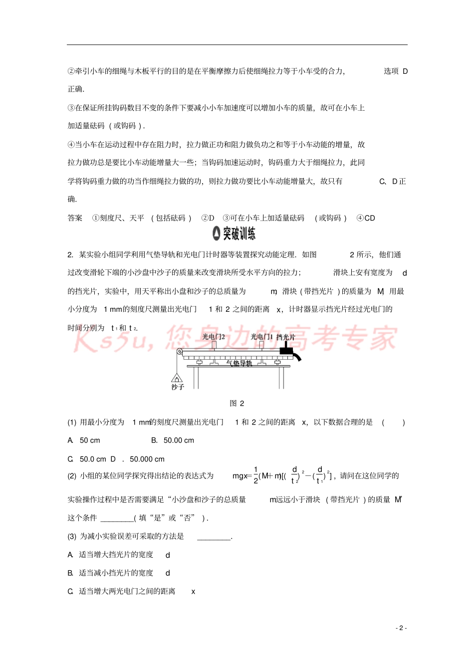 四川某重点中学2016届高考物理考点精讲46探究动能定理_第2页