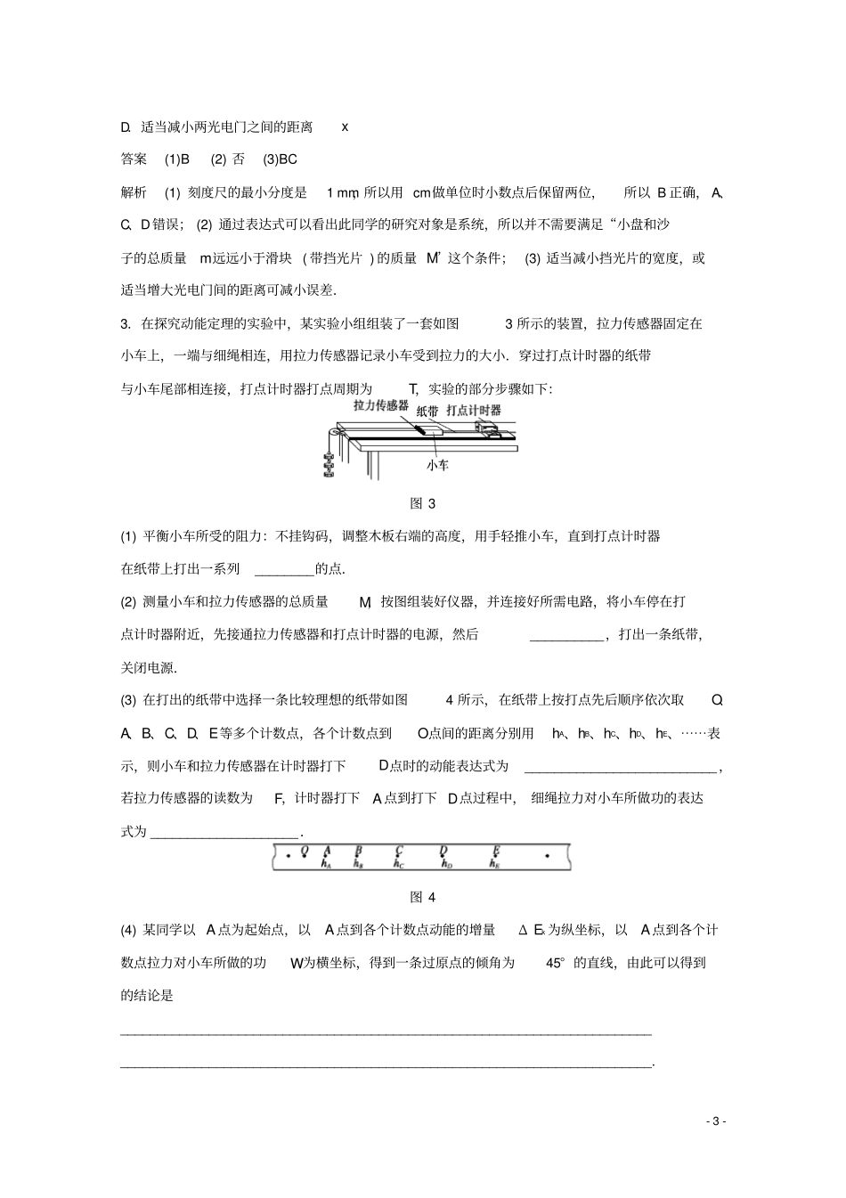 四川某重点中学2016届高考物理考点精讲46探究动能定理_第3页