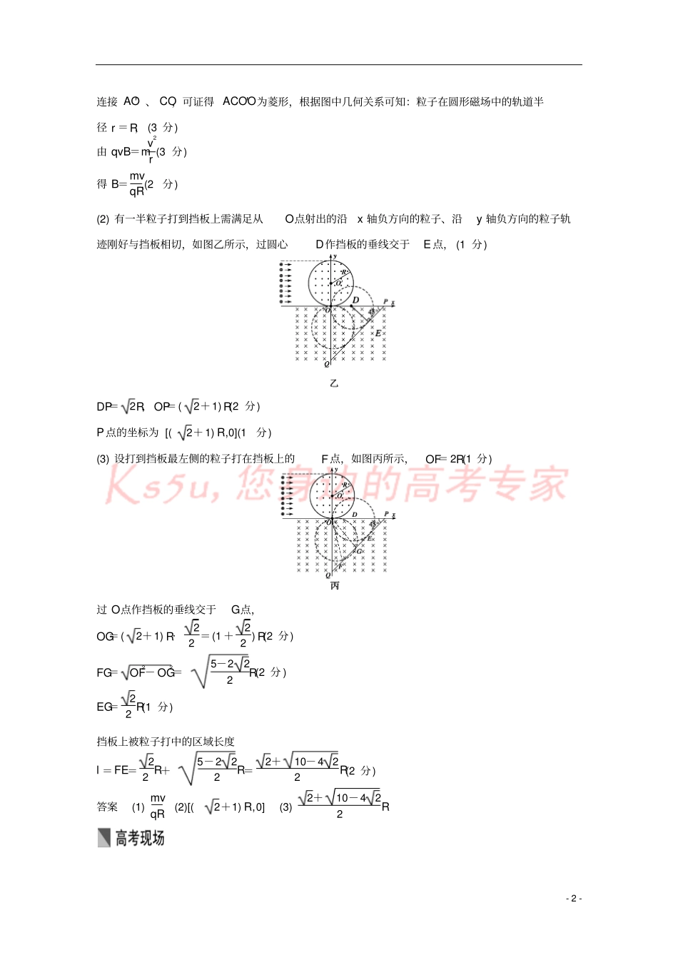 四川某重点中学2016届高考物理考点精讲23带电粒子在匀强磁场中的多过程问题_第2页