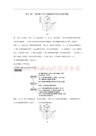 四川某重点中学2016届高考物理考点精讲23带电粒子在匀强磁场中的多过程问题