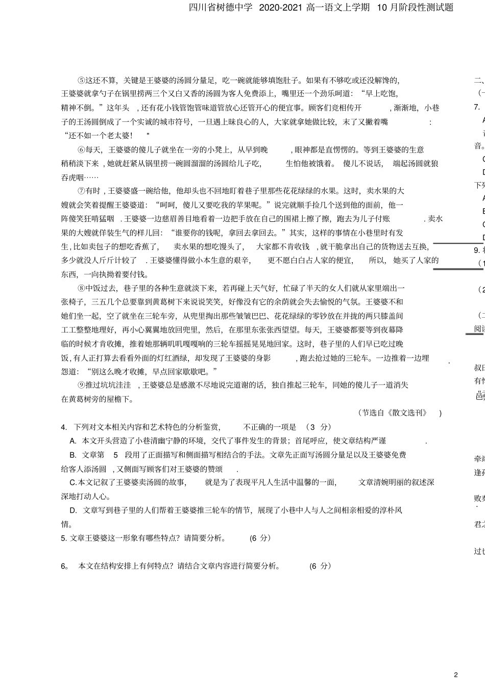 四川树德中学2020-2021高一语文上学期10月阶段性测试题_第2页