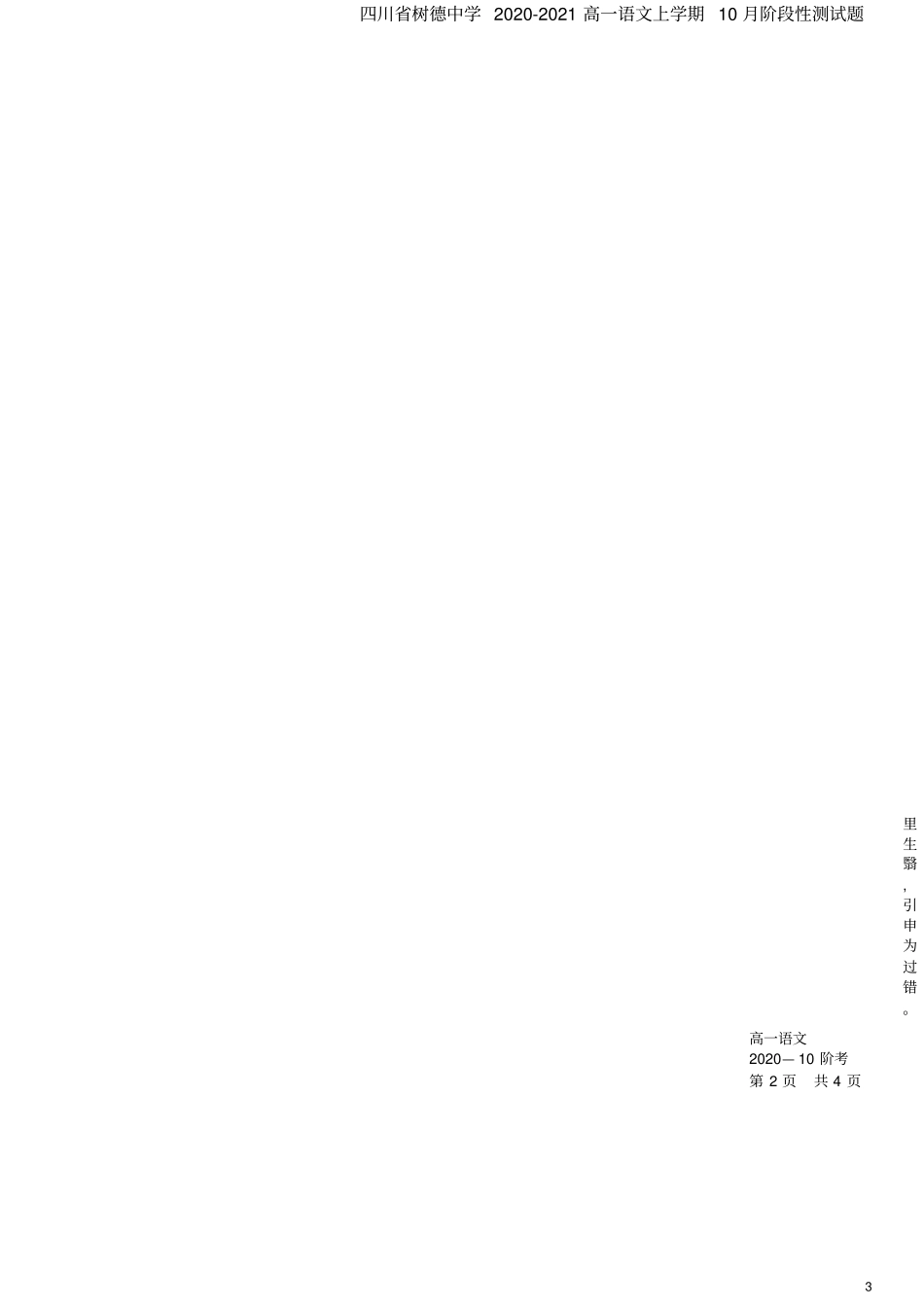 四川树德中学2020-2021高一语文上学期10月阶段性测试题_第3页