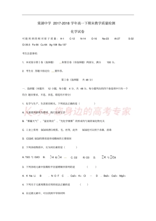 四川棠湖中学2017-2018学年高一化学下学期期末考试试题