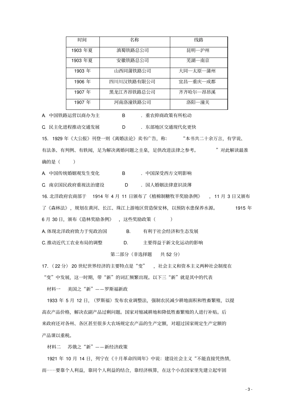 四川棠湖中学2017-2018学年高一历史下学期期末模拟试题_第3页