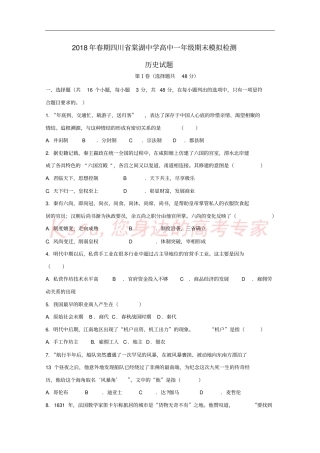 四川棠湖中学2017-2018学年高一历史下学期期末模拟试题