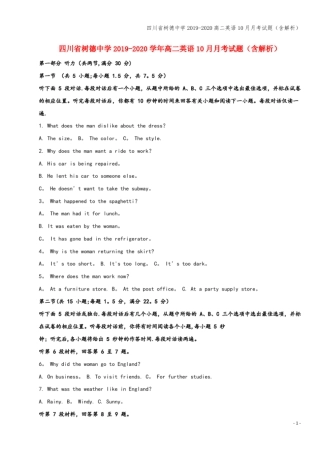 四川树德中学2019-2020高二英语10月月考试题含解析