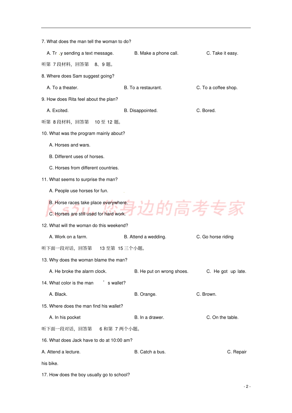四川棠湖中学2017-2018学年高一英语下学期期末考试试题_第2页