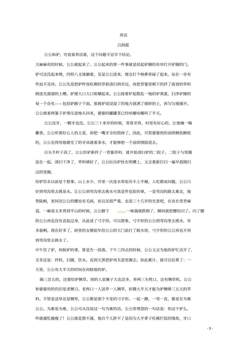 四川棠湖中学2017-2018学年高二语文零诊模拟试题_第3页