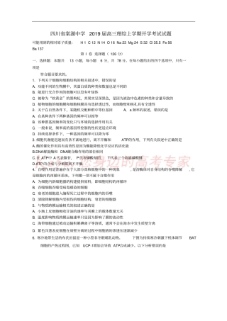 四川棠湖中学2019届高三理综上学期开学考试试题