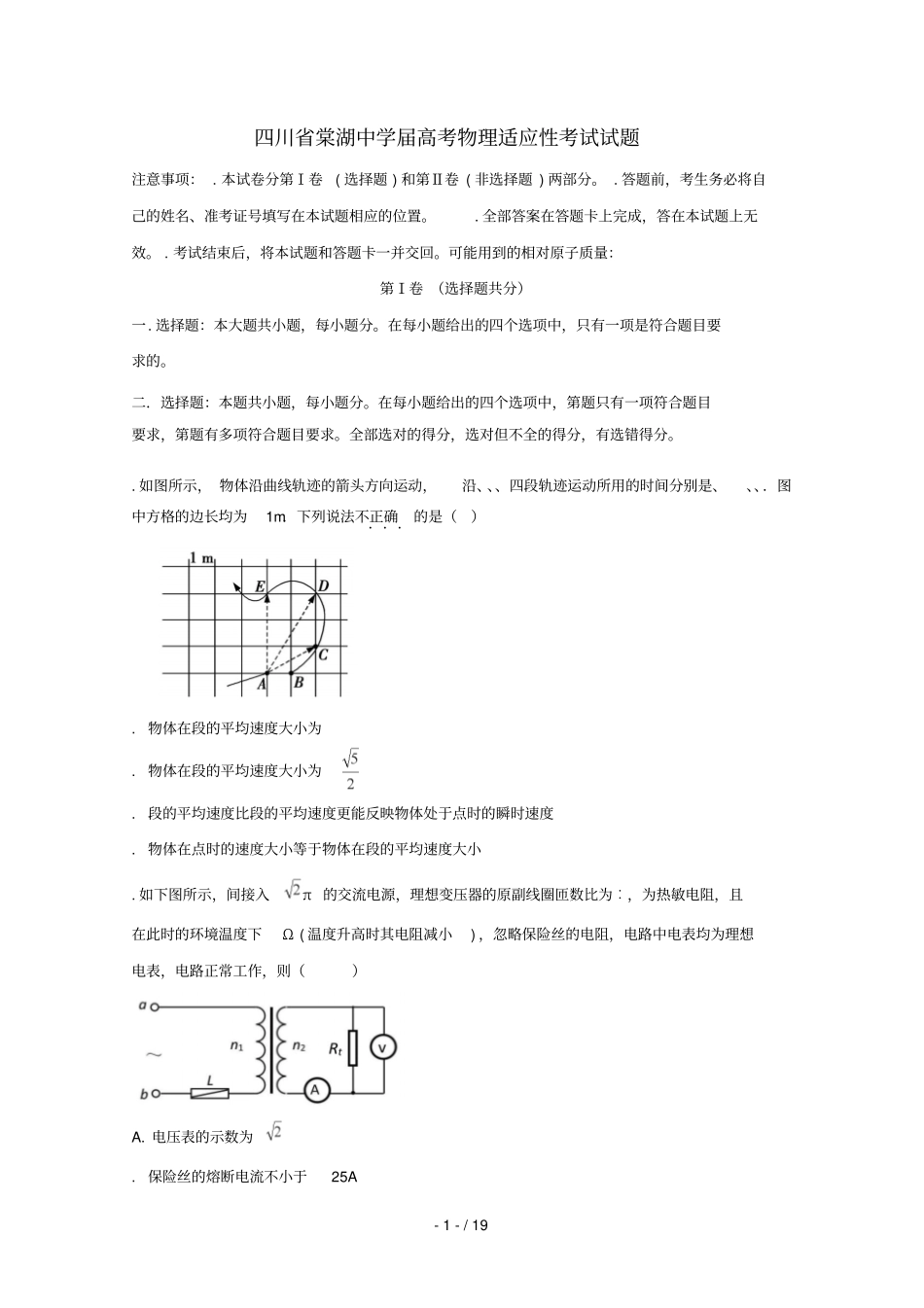 四川棠湖中学2019届高考物理适应性考试试题201906120338_第1页