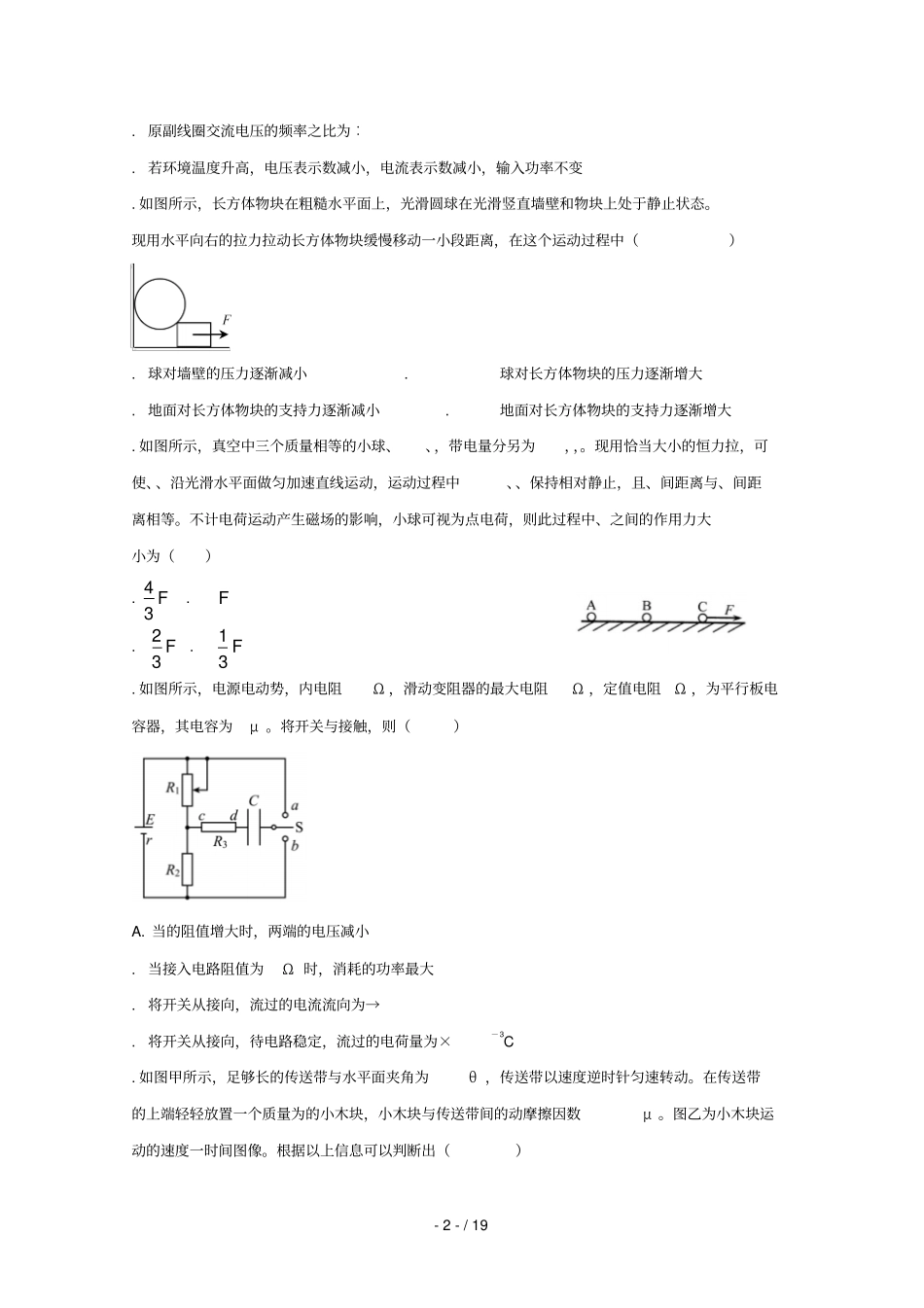 四川棠湖中学2019届高考物理适应性考试试题201906120338_第2页