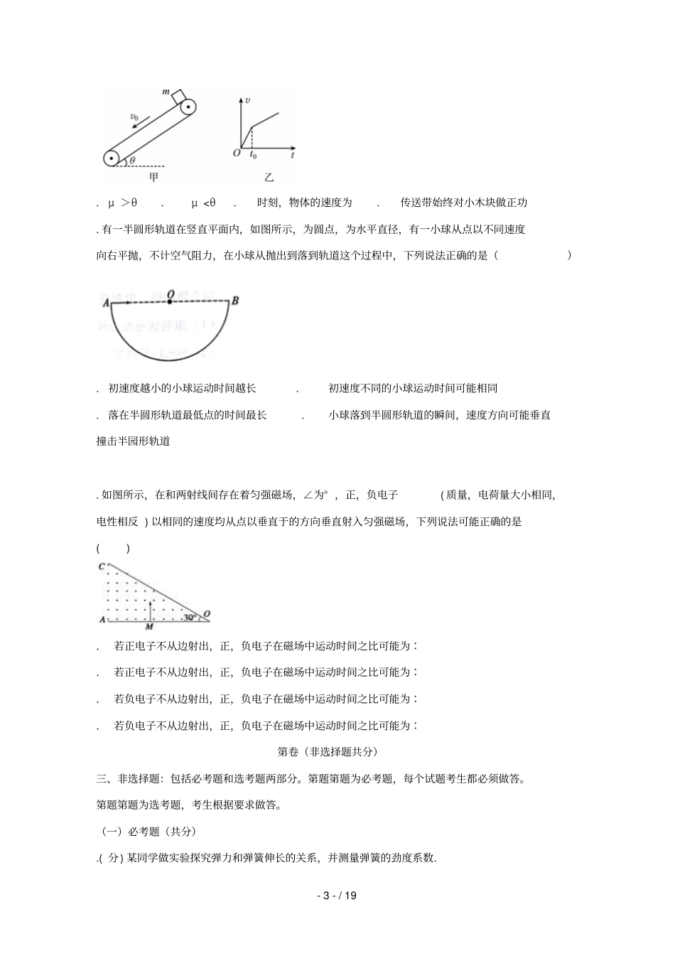 四川棠湖中学2019届高考物理适应性考试试题201906120338_第3页